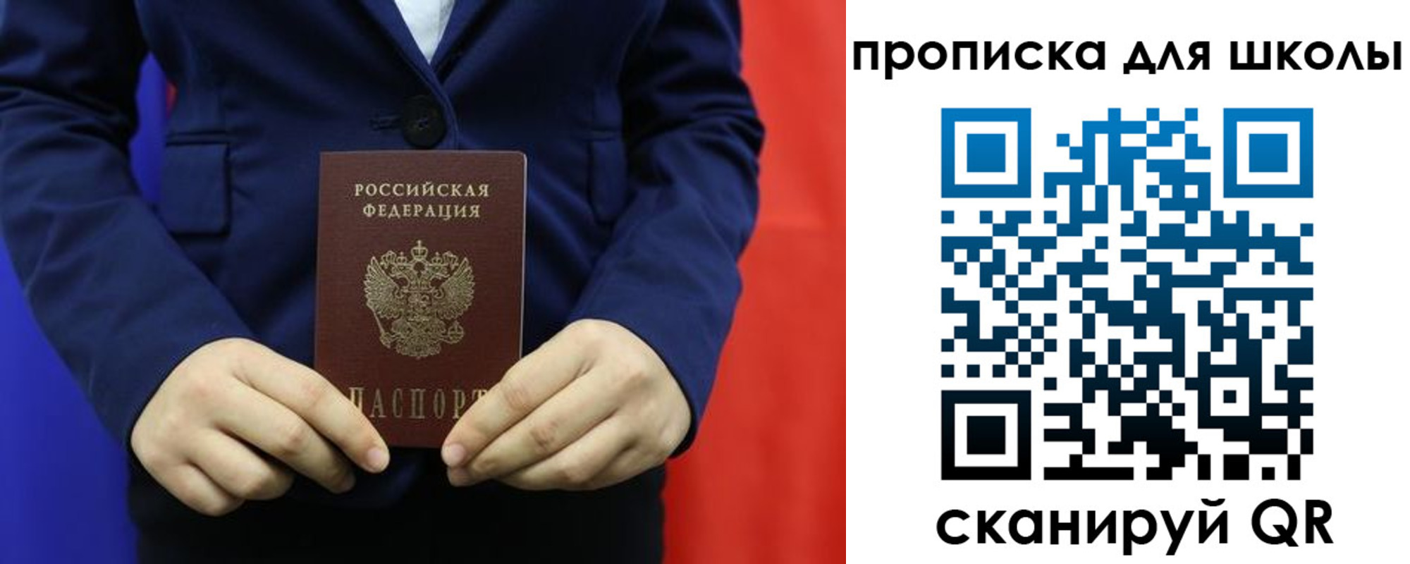 временная регистрация для всех в Пласте