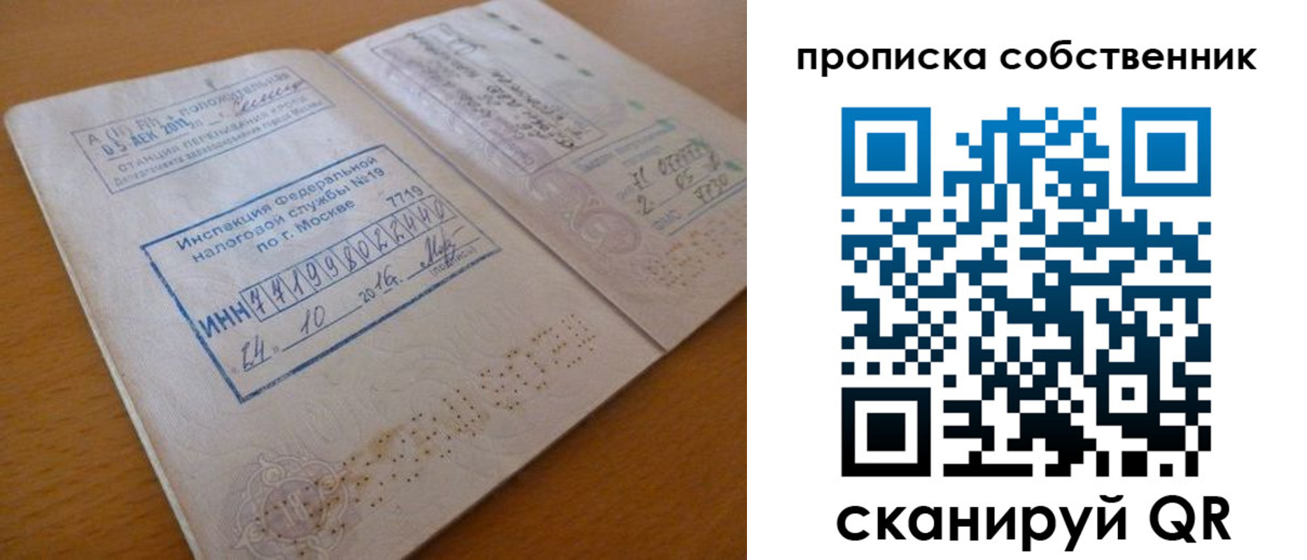 прописка для школы в Пласте
