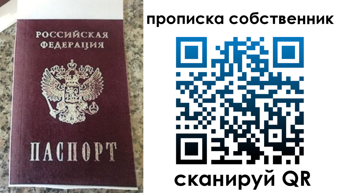 прописка для школы в Пласте
